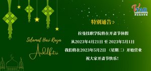 Raya notice (ch)