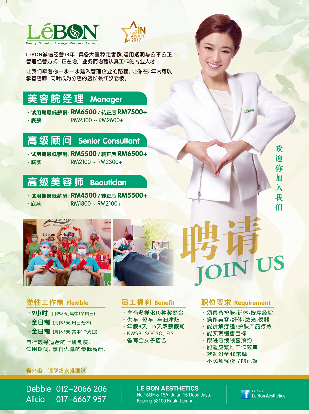 Beauty LeBon_Hiring_A4 (1)